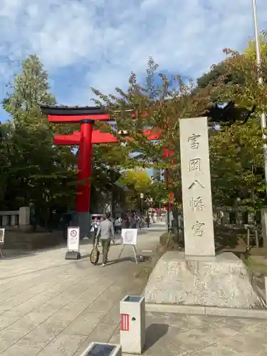 富岡八幡宮の鳥居