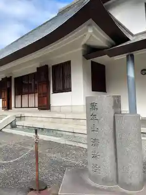 清岸院(東京都)