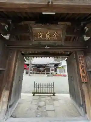 海向山岩松寺金蔵院(神奈川県)
