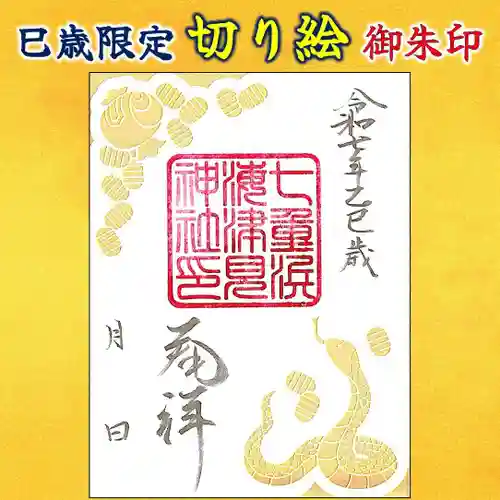 七重浜海津見神社(北海道)