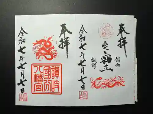 國分八幡宮(香川県)