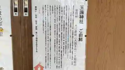 玉振神社(徳島県)