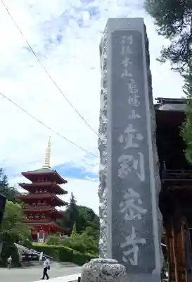 高幡不動尊　金剛寺(東京都)
