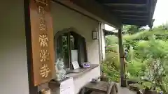 常栄寺の建物その他