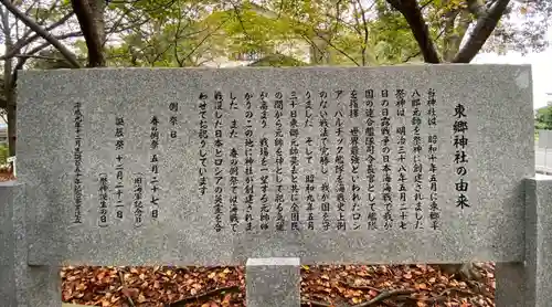 東郷神社(福岡県)