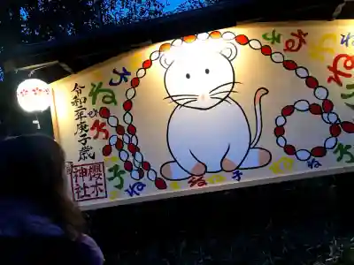 櫻木神社(千葉県)