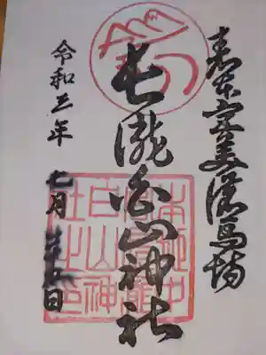 白山神社（長滝神社・白山長瀧神社・長滝白山神社）の御朱印