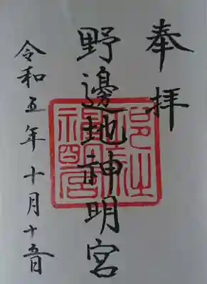 神明宮(青森県)