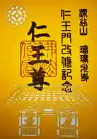 深谷山 瑠璃光寺(埼玉県)