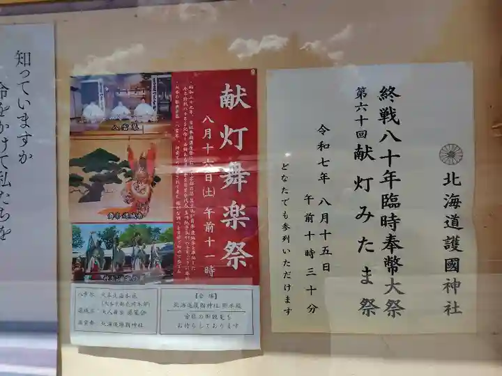 北海道護國神社のお祭り