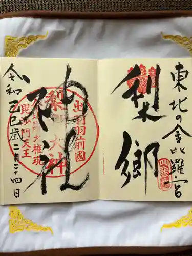 梨郷神社の御朱印