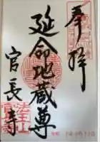 官長寺(静岡県)