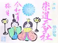 崇道天皇社(奈良県)