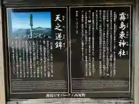 霧島東神社の{uncategorized: "未分類", other: "その他", undefined: "問題あり", building: "その他建物", grave: "お墓", sacred_gate: "鳥居", guardian: "狛犬", statue: "像", buddha: "仏像", history: "歴史", nature: "自然", garden: "庭園", animal: "動物", pagoda: "塔", temizu: "手水舎", mountain_gate: "山門・神門", sanctuary: "本殿・本堂", subordinate: "末社・摂社", art: "芸術", scenery: "景色", jizo: "地蔵", ema: "絵馬", goshuin: "御朱印", omikuji: "おみくじ", items: "授与品その他", amulet: "お守り", goshuincho: "御朱印帳", eats: "食事", festival: "お祭り", votive_dance: "神楽", shichigosan: "七五三参", wedding: "結婚式", experience: "体験その他", initially: "初詣", around: "周辺", anti_infection: "感染症対策"}