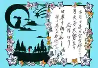 感通寺の御朱印