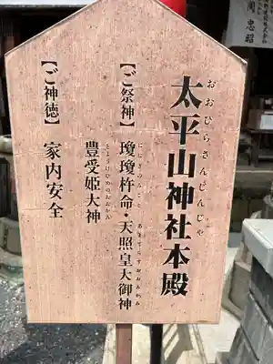太平山神社(栃木県)