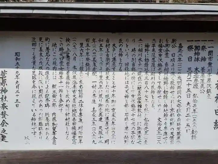 菅原神社(岩手県)