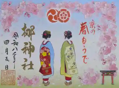 元祇園梛神社・隼神社(京都府)