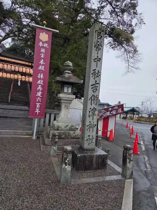 吉備津神社(岡山県)