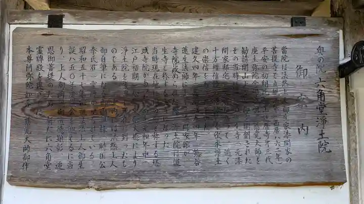 誕生寺奥之院 六角堂浄土院(岡山県)