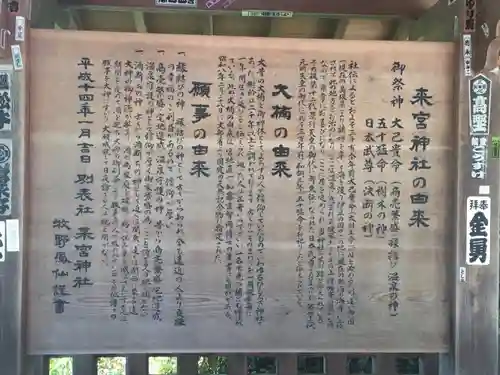 來宮神社の歴史
