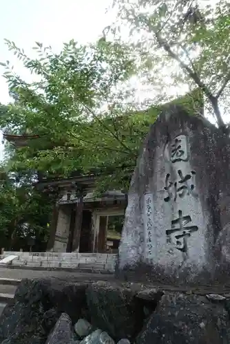 園城寺（三井寺）の建物その他