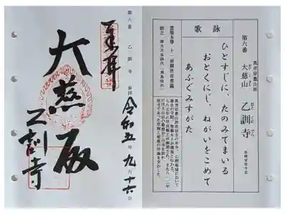 洛西観音霊場御朱印