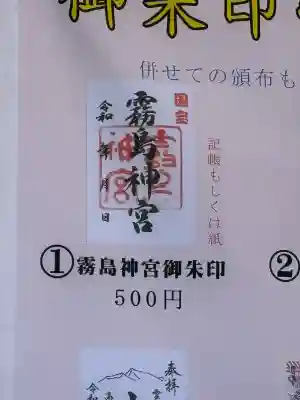 霧島神宮(鹿児島県)