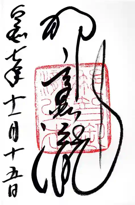 飛瀧神社(熊野那智大社別宮)(和歌山県)