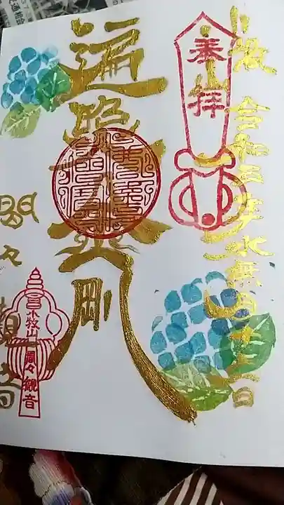 間々観音(龍音寺)の御朱印