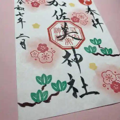 加佐美神社(岐阜県)