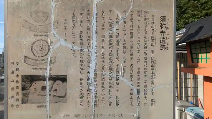 須弥寺(須彌寺)(大阪府)