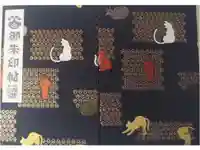 雲林寺の御朱印帳