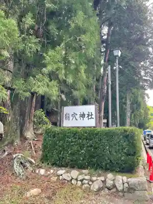 室生龍穴神社(奈良県)