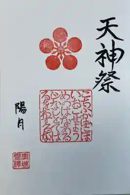 金澤神社(石川県)