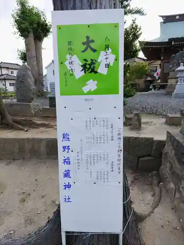 熊野福藏神社(福島県)