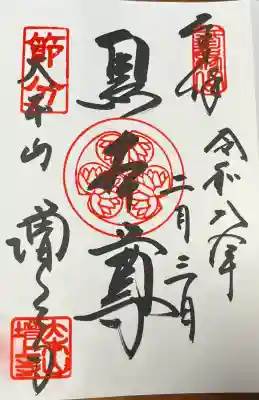 増上寺の御朱印