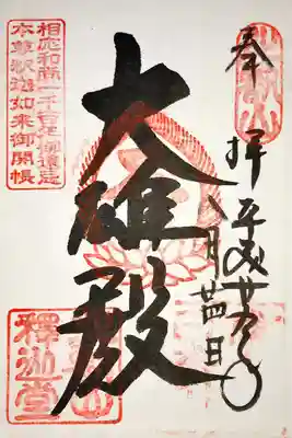 西塔　釈迦堂