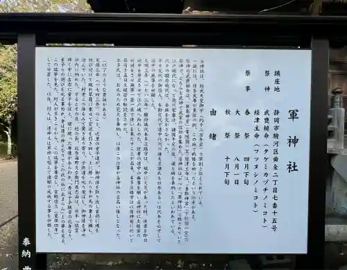 軍神社(静岡県)