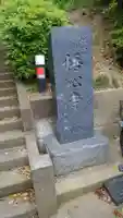 悟心寺のその他建物