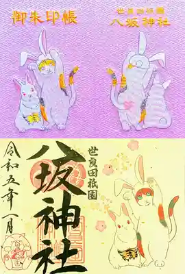 八坂神社の授与品その他