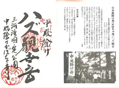 妙善寺（ハズ観音）(愛知県)