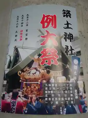 築土神社(東京都)