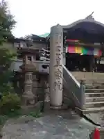 玉眞院玉川大師のその他建物
