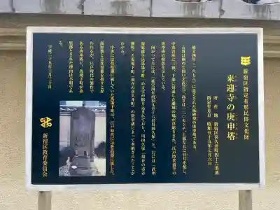 来迎寺(東京都)