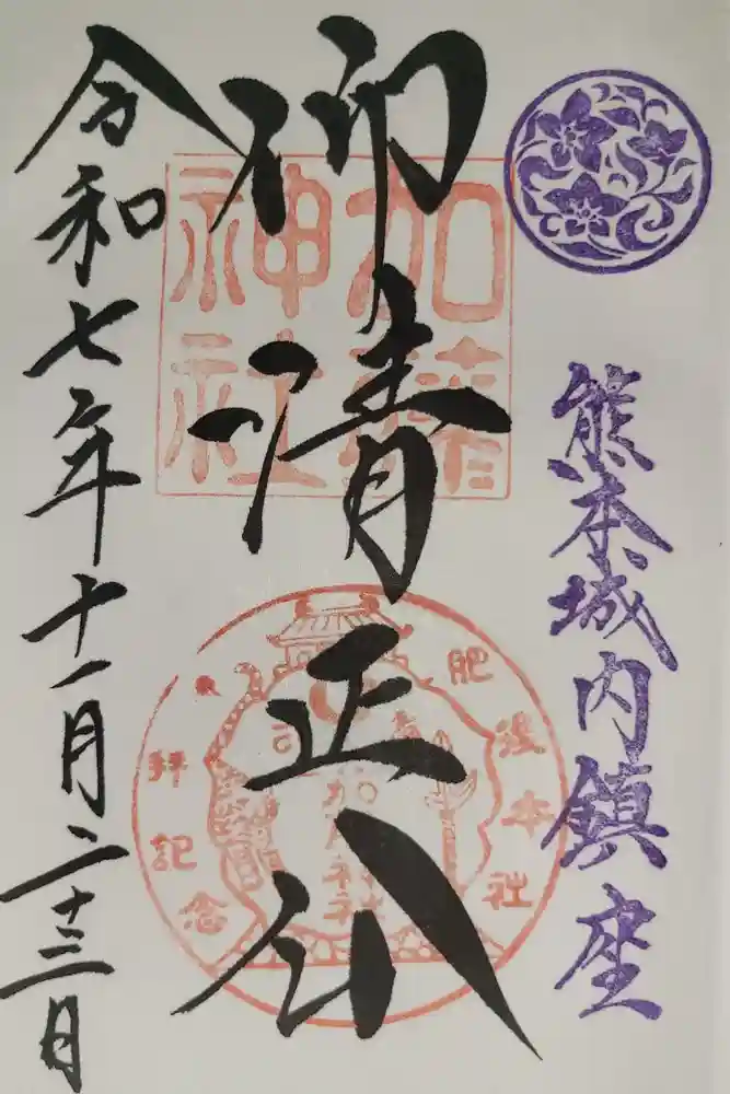 加藤神社の御朱印
