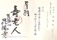 昆陽寺(兵庫県)