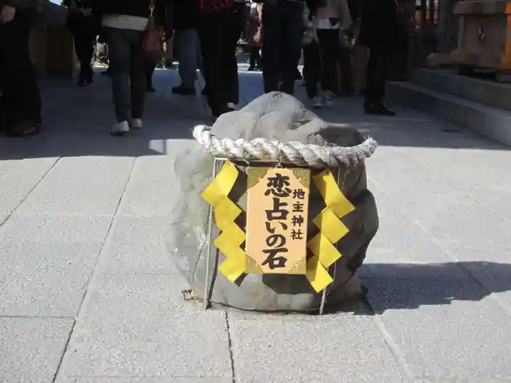 地主神社(京都府)
