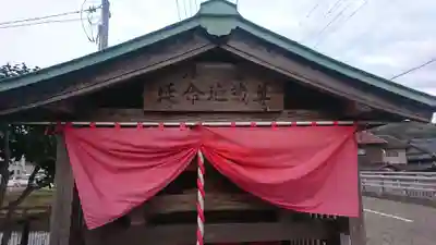 浮島延命地蔵尊(京都府)