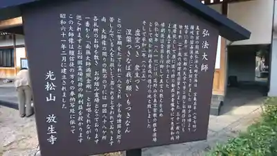 放生寺の歴史